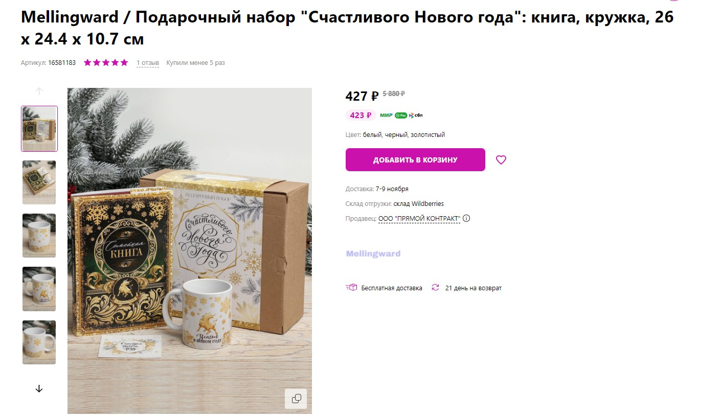 Создание карточки товара на wildberries