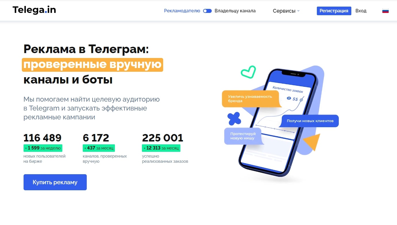 Продажа рекламы телеграмм канала фото 24