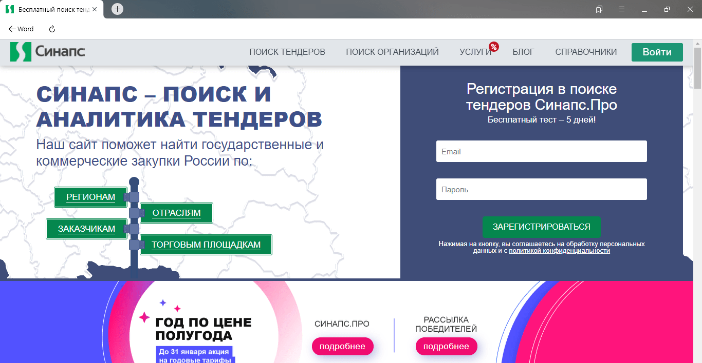 тендеры поиск