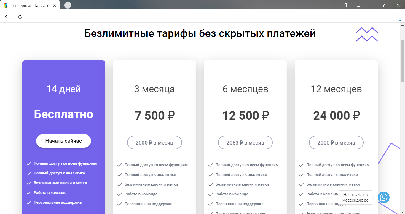 Тарифы тендера