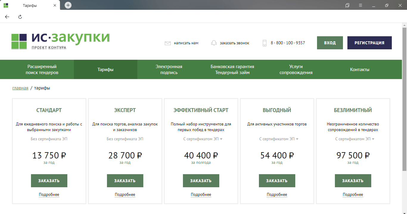 Поиск тендеров » ТОП-27 ЛУЧШИХ агрегаторов + ОБЗОР тендерных площадок