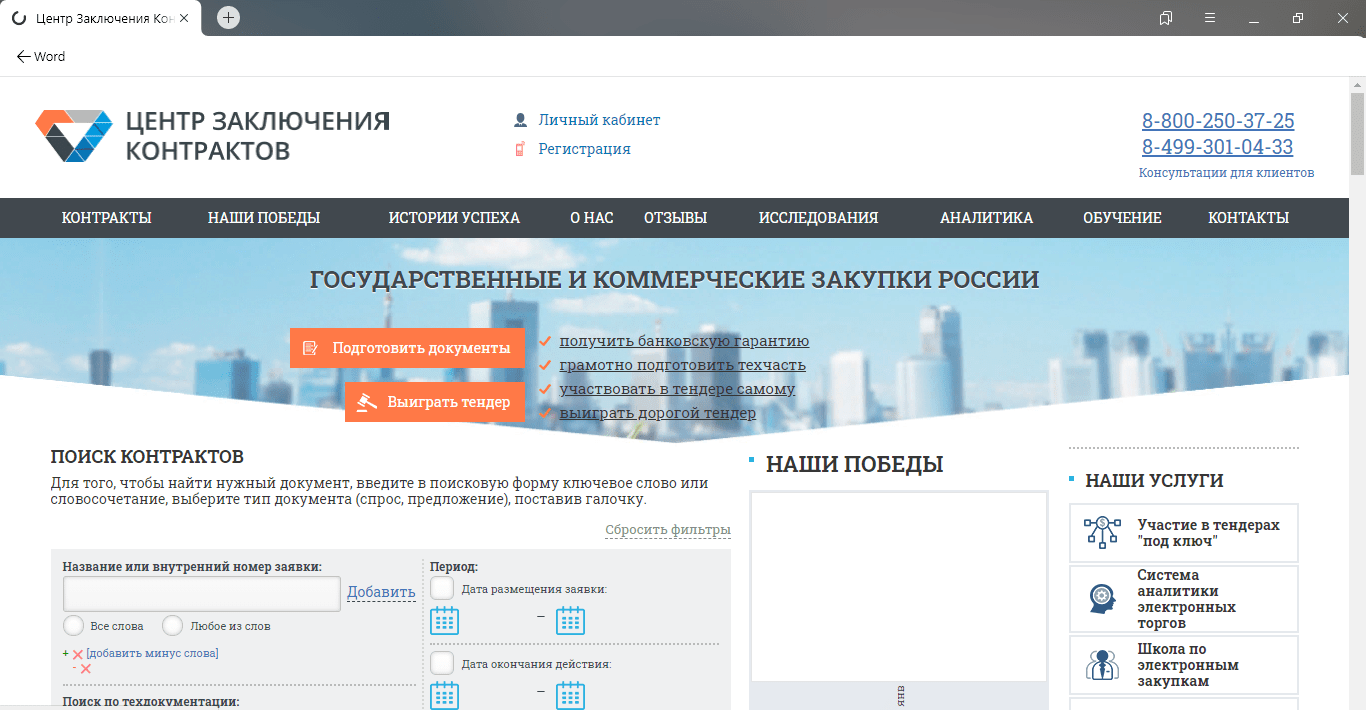 тендеры поиск