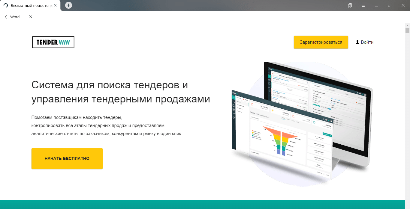 тендеры поиск