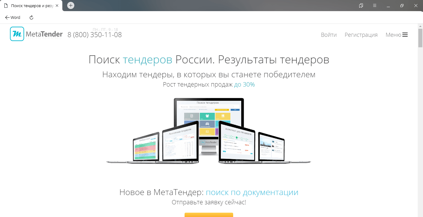 Поиск тендеров. METATENDER. Поиск тендеров по всем. Нова тендер.