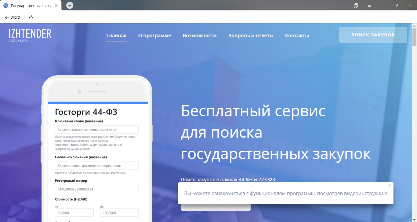 тендеры поиск