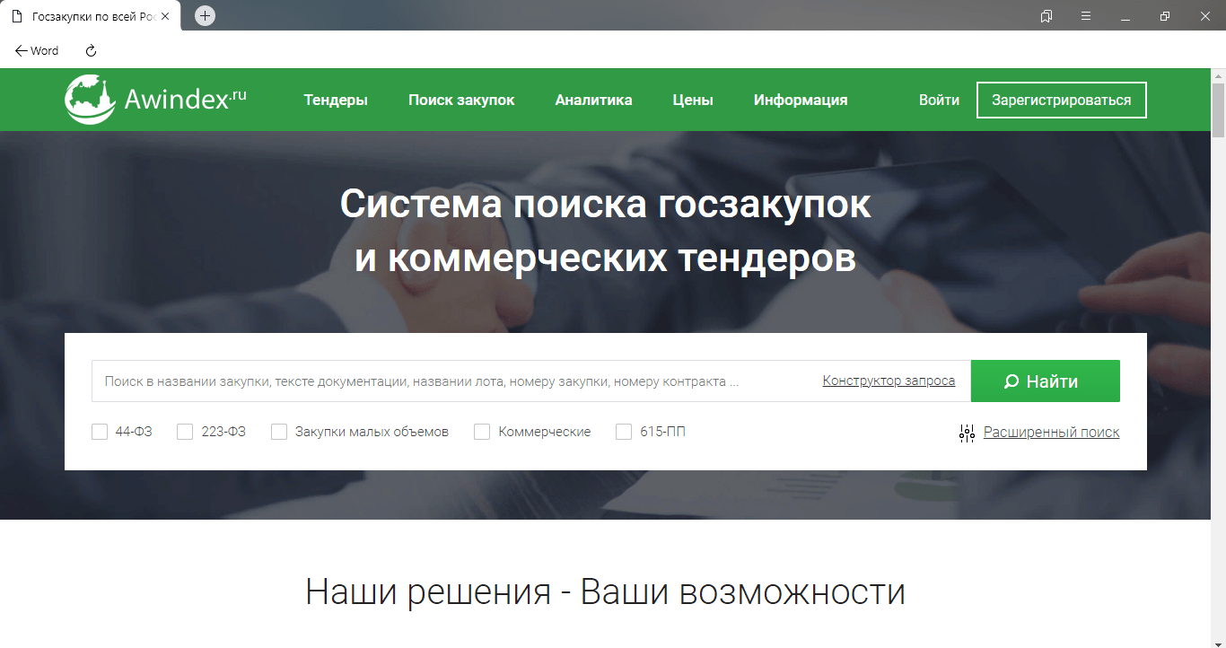 тендеры поиск