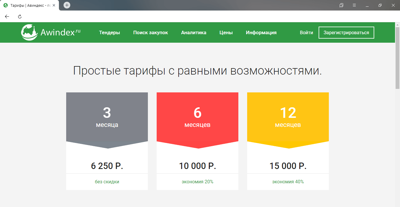 Поиск тендеров