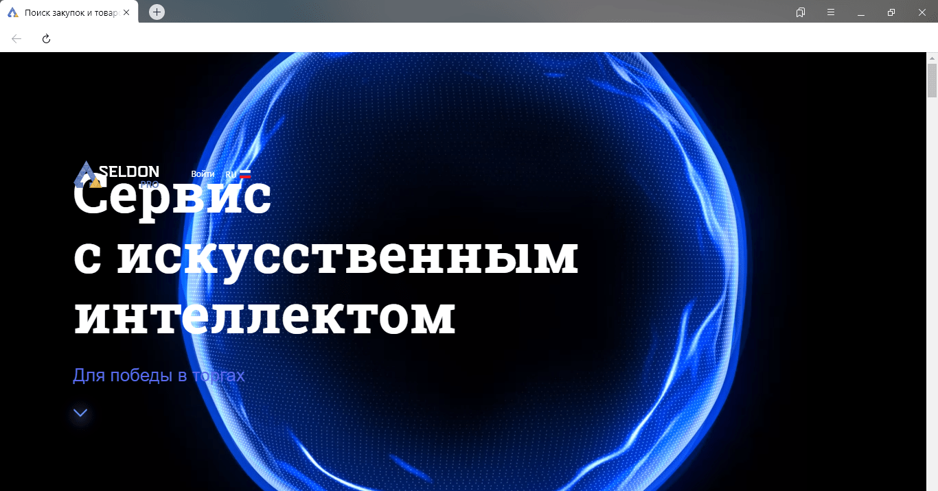 Топ тендеров