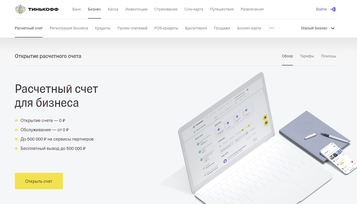 Карта тинькофф бизнес условия обслуживания