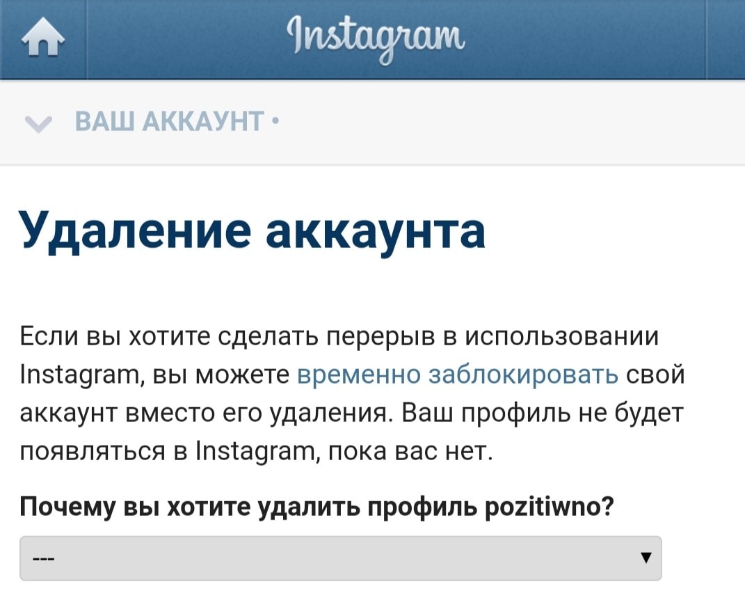 Как удалить второй аккаунт в Инстаграм » Удаление на Android, iPhone, с  компьютера