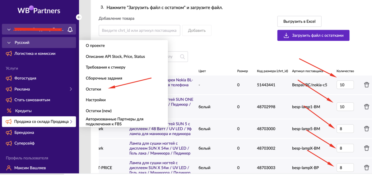 Вайлдберриз удаленные товары. ЛК поставщика вайлдберриз. Личный кабинет продавца вайлдберриз. Wildberries добавление товара. Артикул товара на вайлдберриз для поставщика.