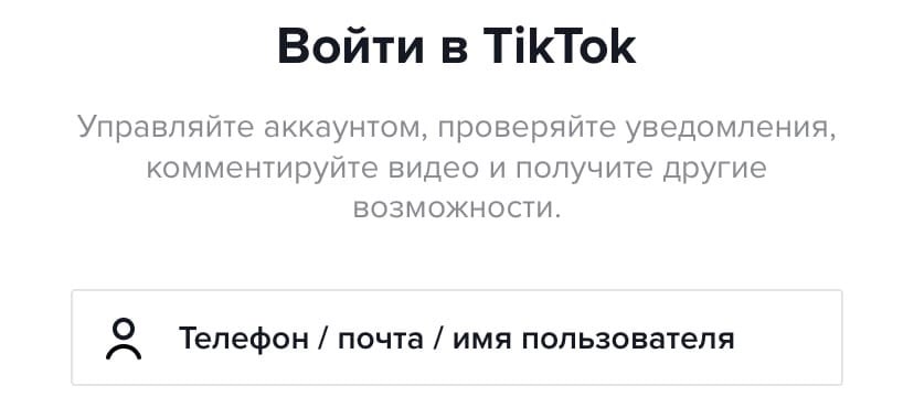 Как восстановить тик ток