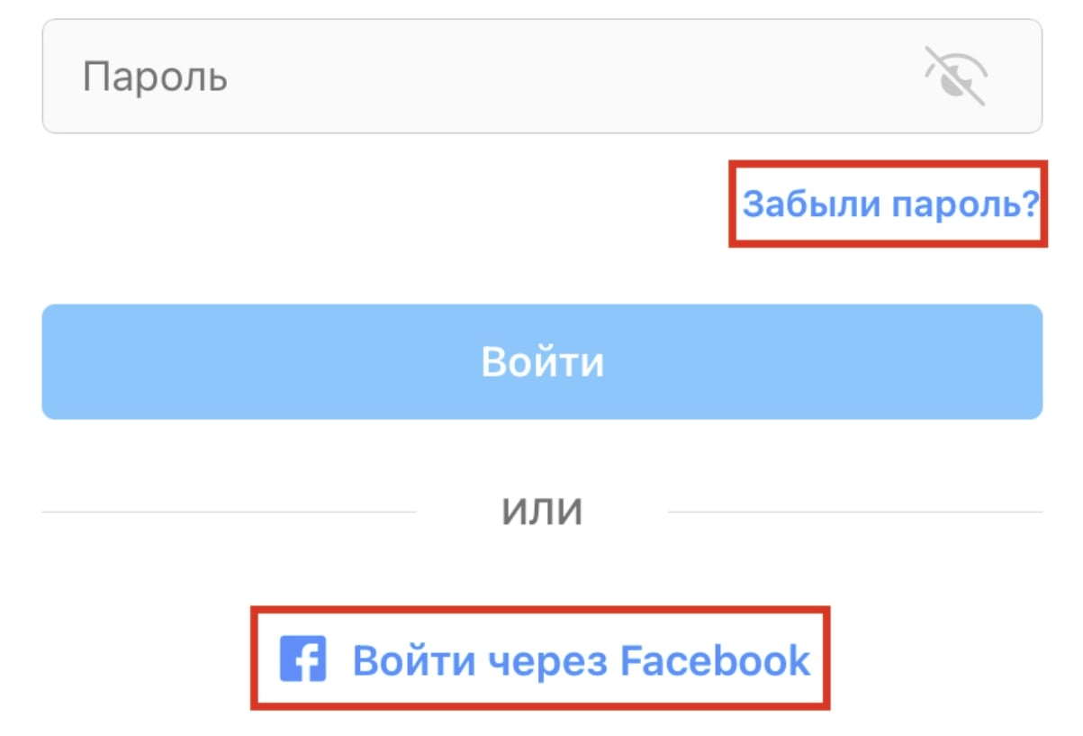 Как восстановить пароль в Инстаграм » ВОССТАНОВЛЕНИЕ ПАРОЛЯ без номера и  логина