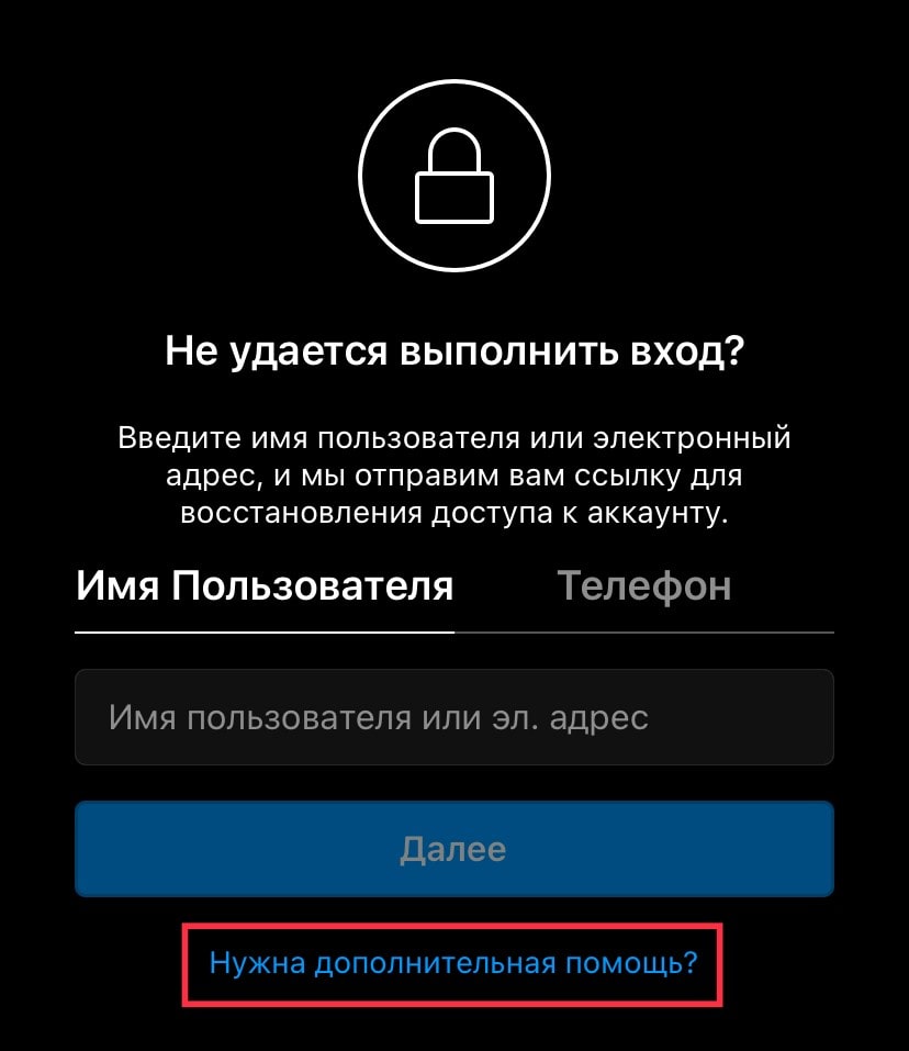 Восстановление удаленного аккаунта в Инстаграм