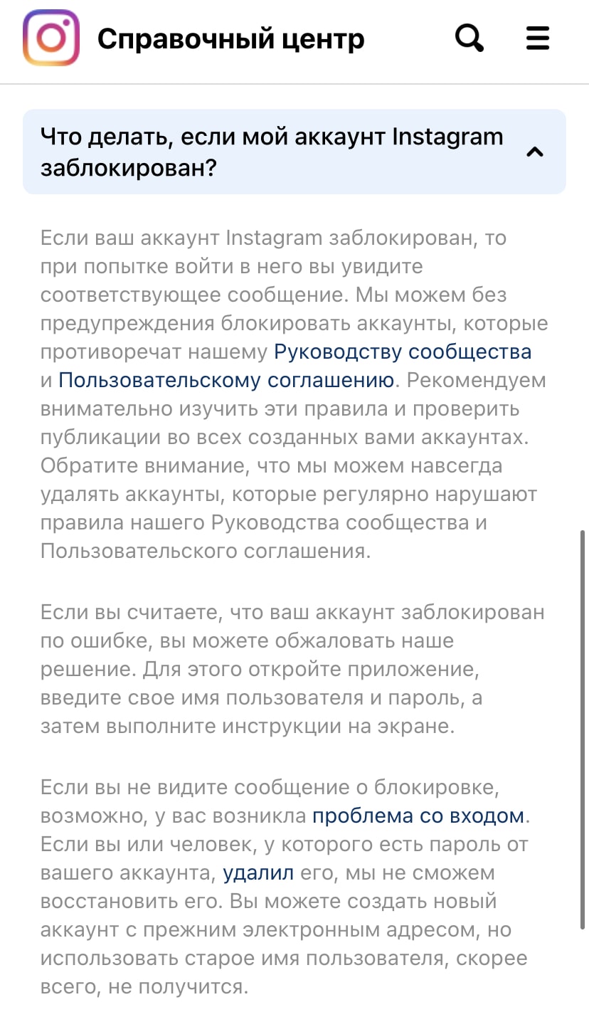 Восстановление удаленного аккаунта в Инстаграм