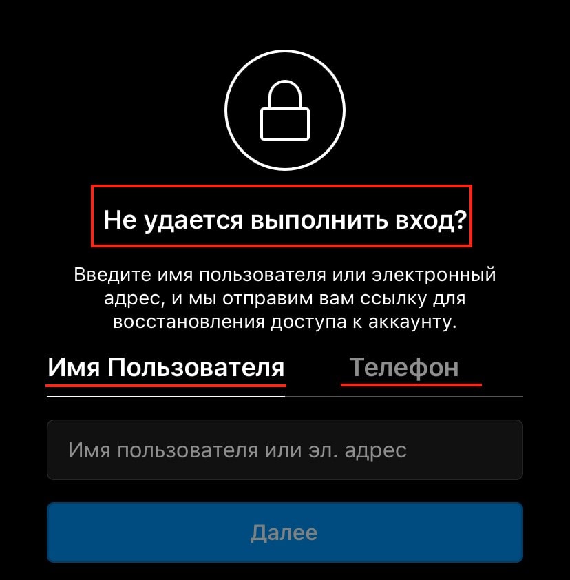 Восстановление удаленного аккаунта в Инстаграм