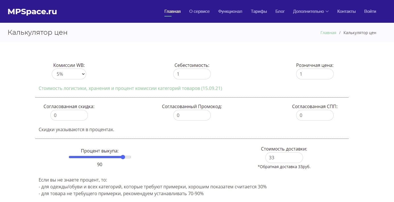 Онлайн калькулятор Wildberries для поставщиков: расчет цен, комиссии,  прибыли