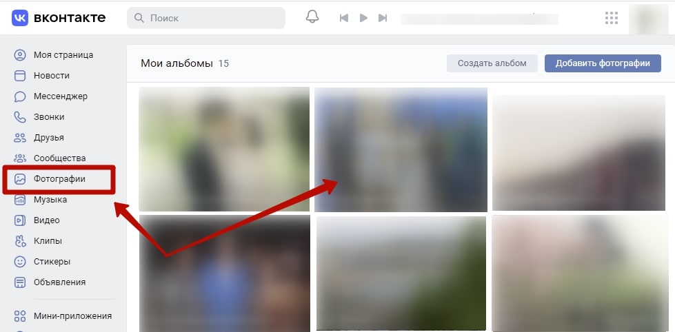 Посмотреть фото на закрытой странице вк Удали видео и видео с телефона