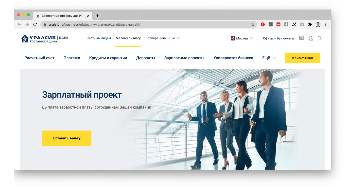 Уралсиб банк зарплатный проект