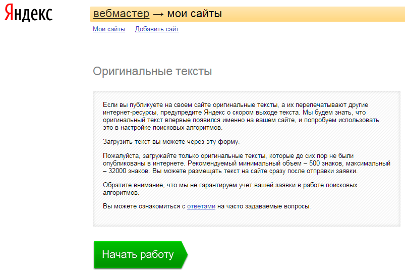 Подтверждение сайта. Текст для сайта. Уникальности текста Яндекса.